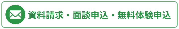 昌平坂 個別学習塾 資料請求・面談申込・無料体験申込