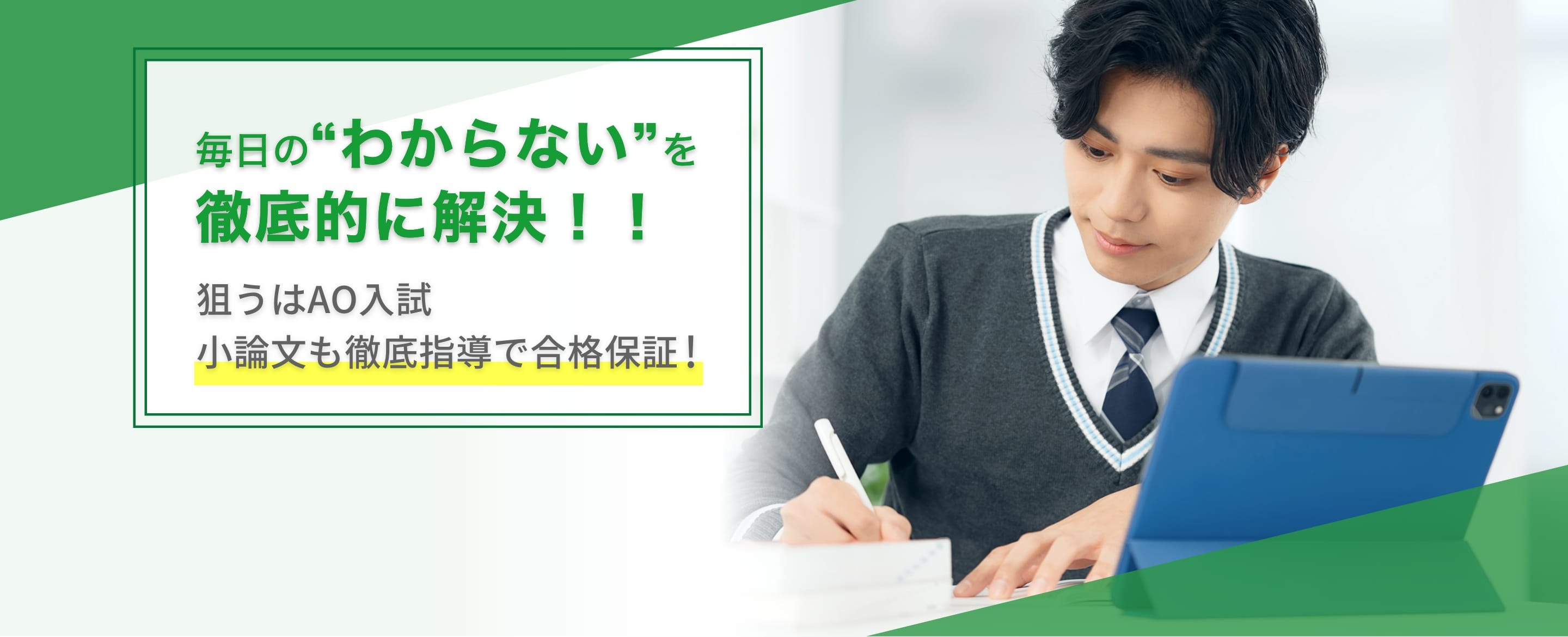 毎日の“わからない”を徹底的に解決！！定期テスト対策は万全！内申対策もおまかせください